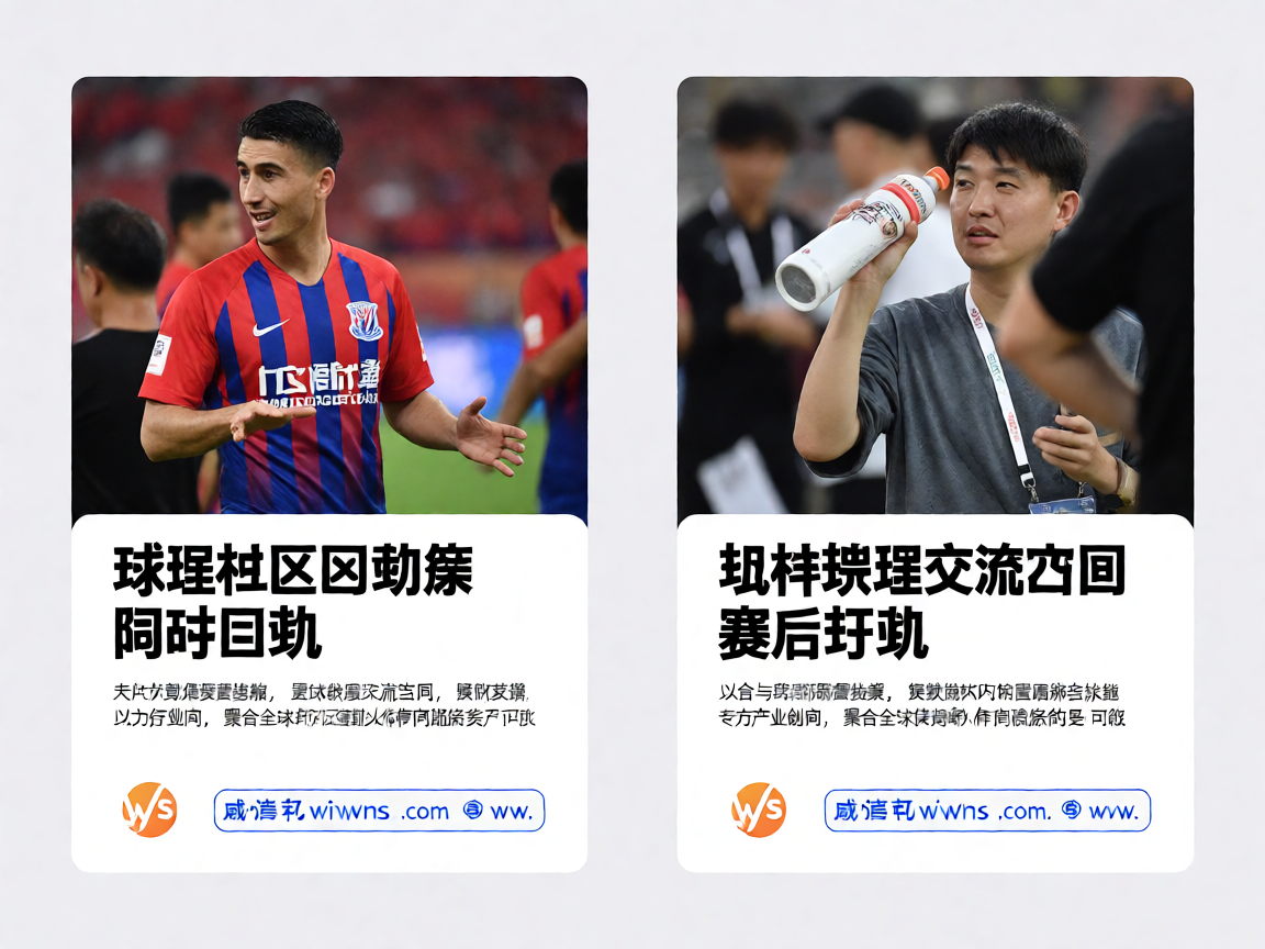 球迷社区互动与赛事讨论